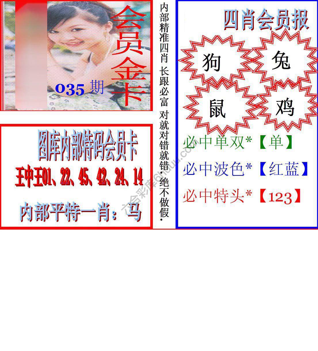 马经四肖会员报