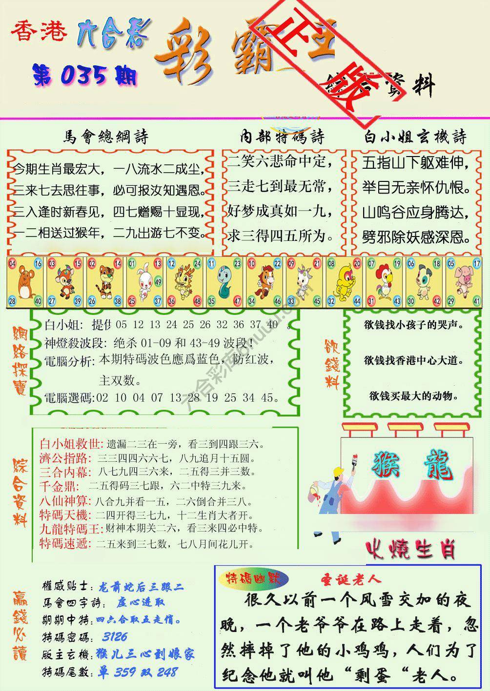 彩霸王