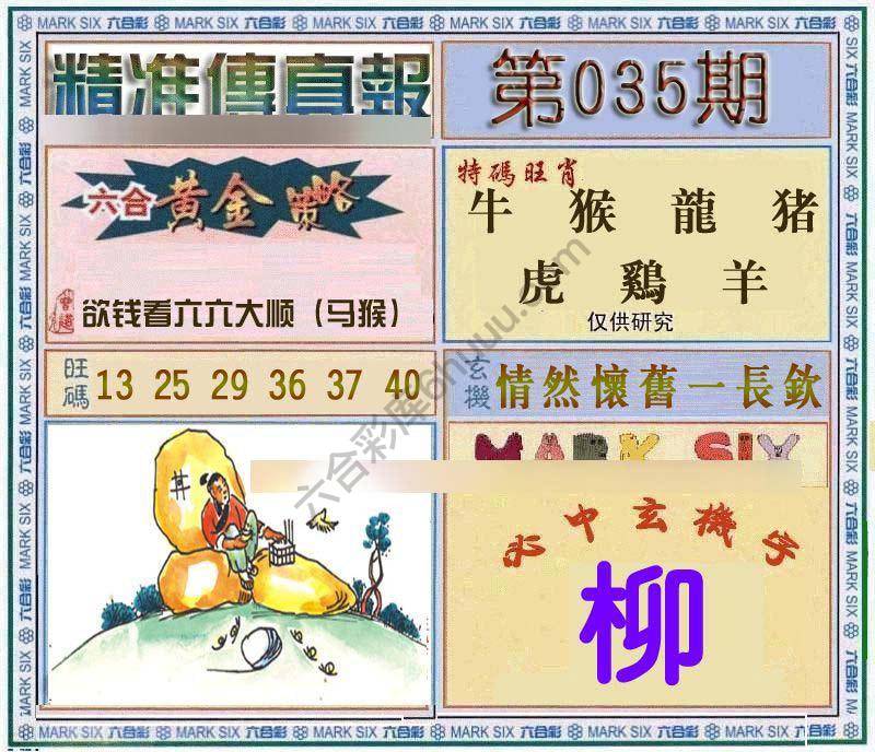 精准传真报