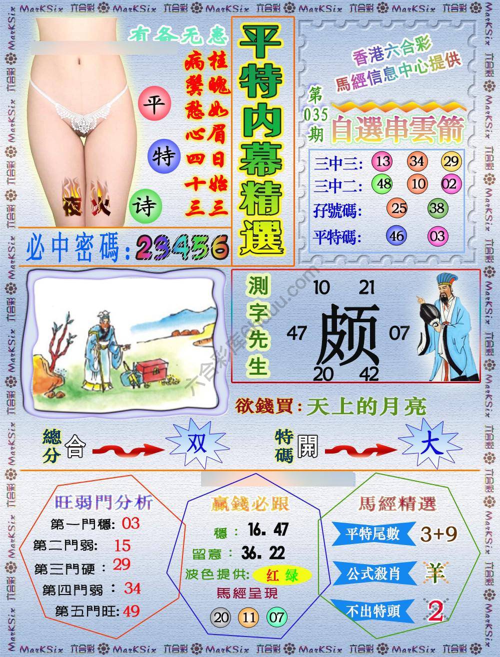 平特内幕精选