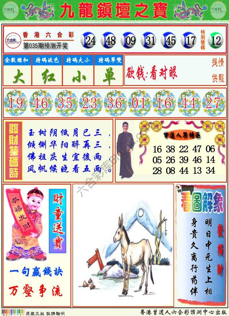 九龙挂牌解特码