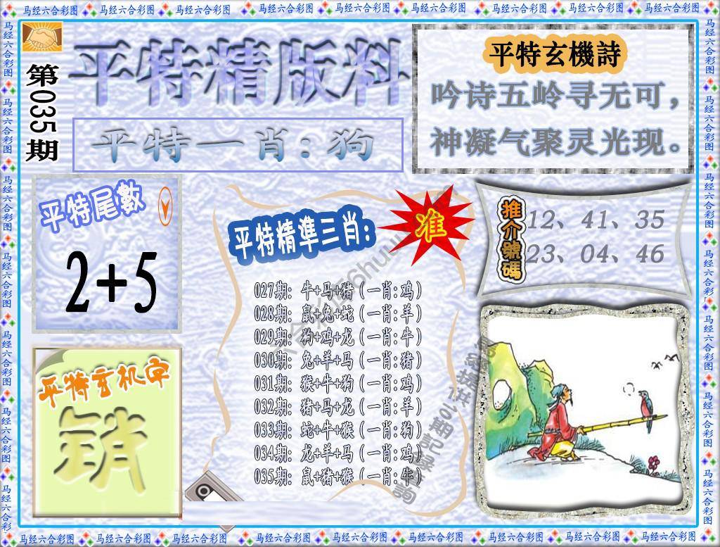 平特精版料