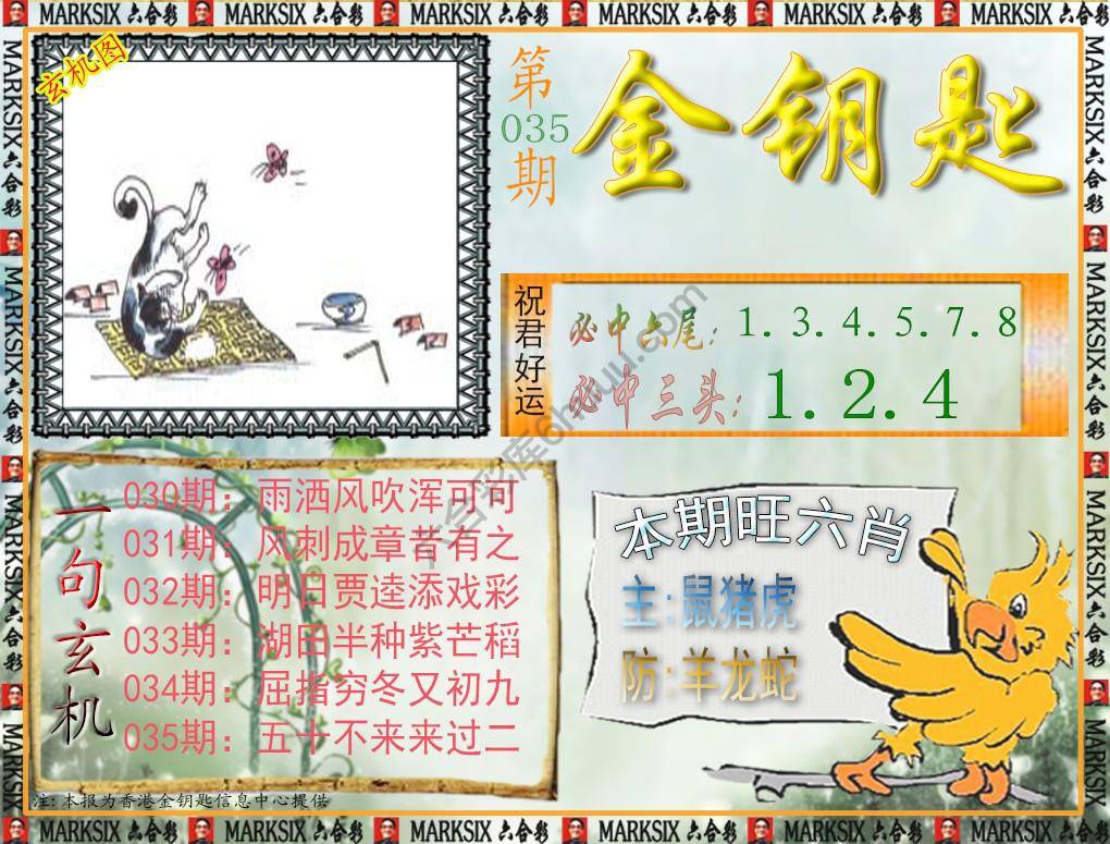 金钥匙
