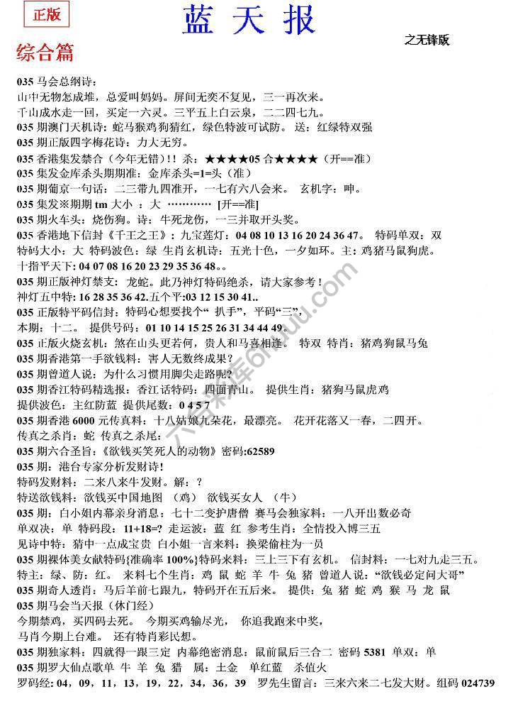 蓝天报无锋版