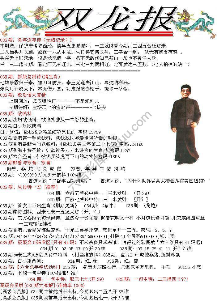 双龙报