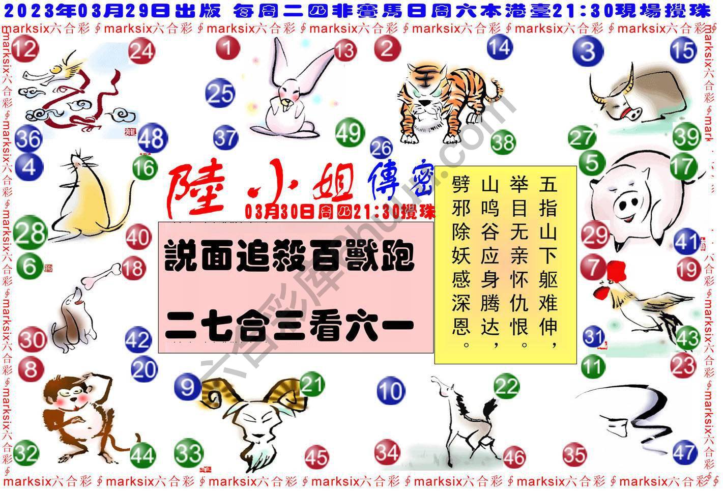 陆小姐传密