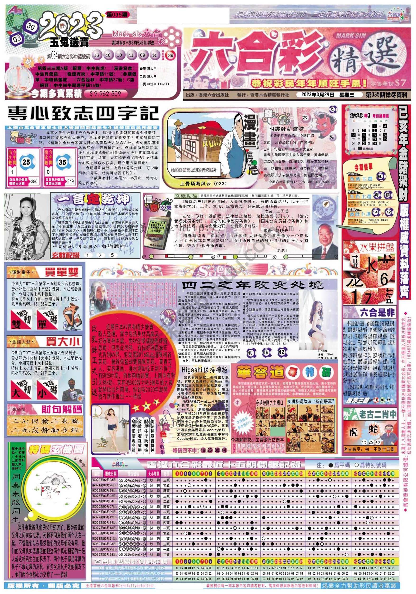 六合精选