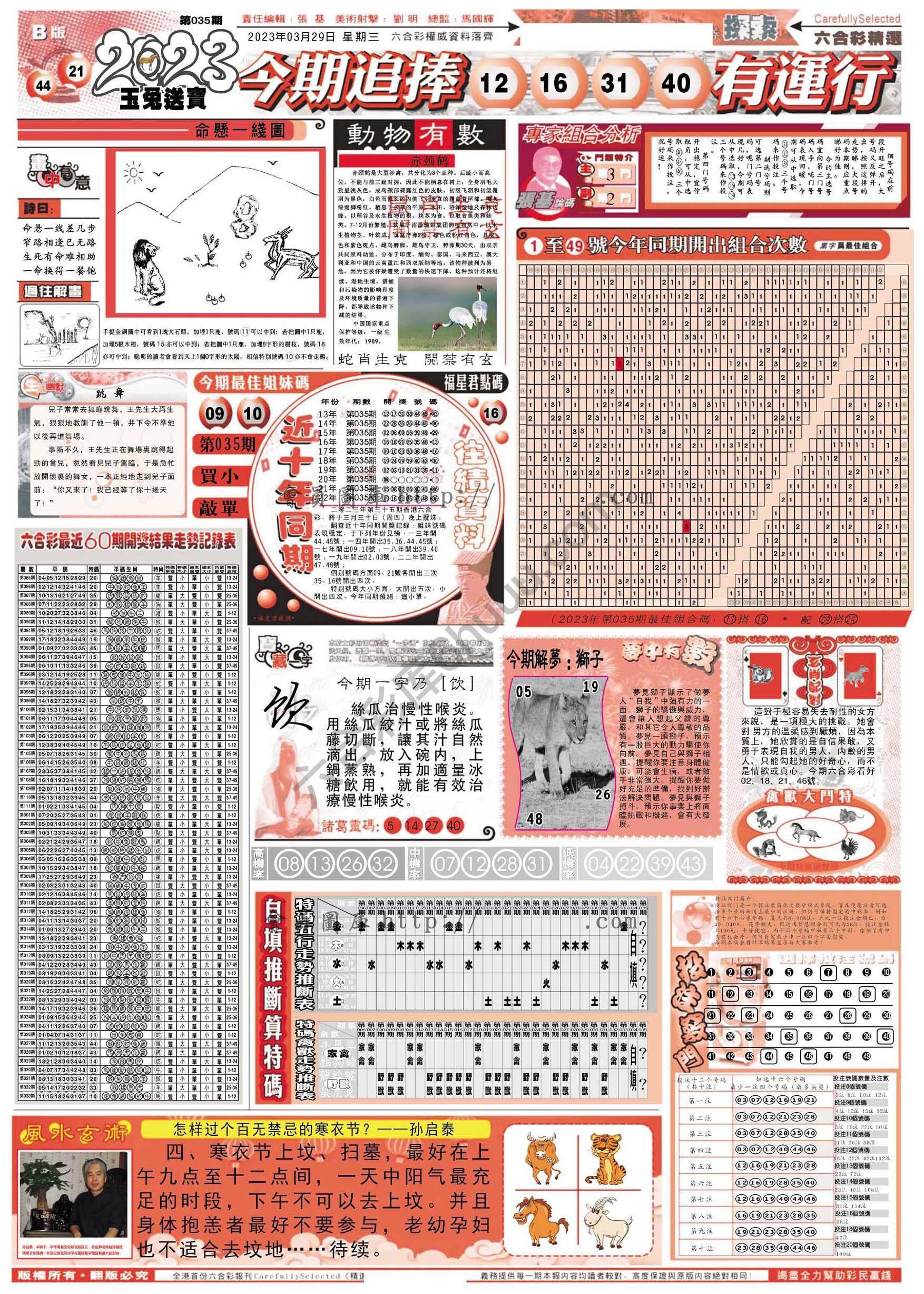 六合精选