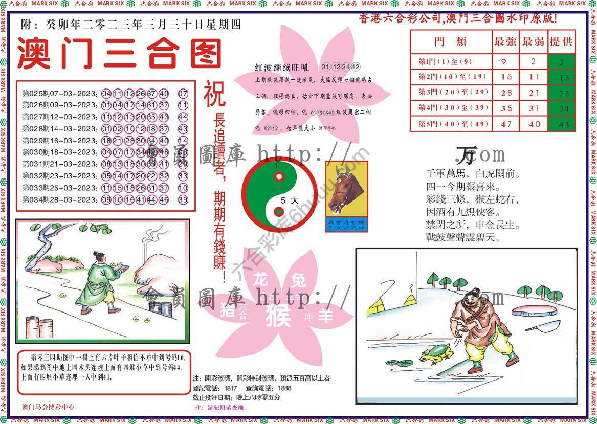 澳门三合图