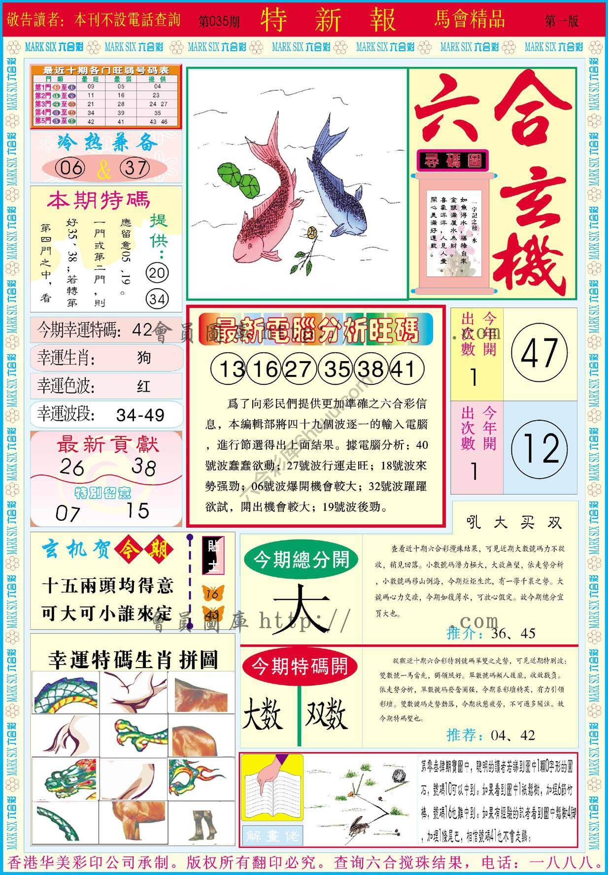 特新报