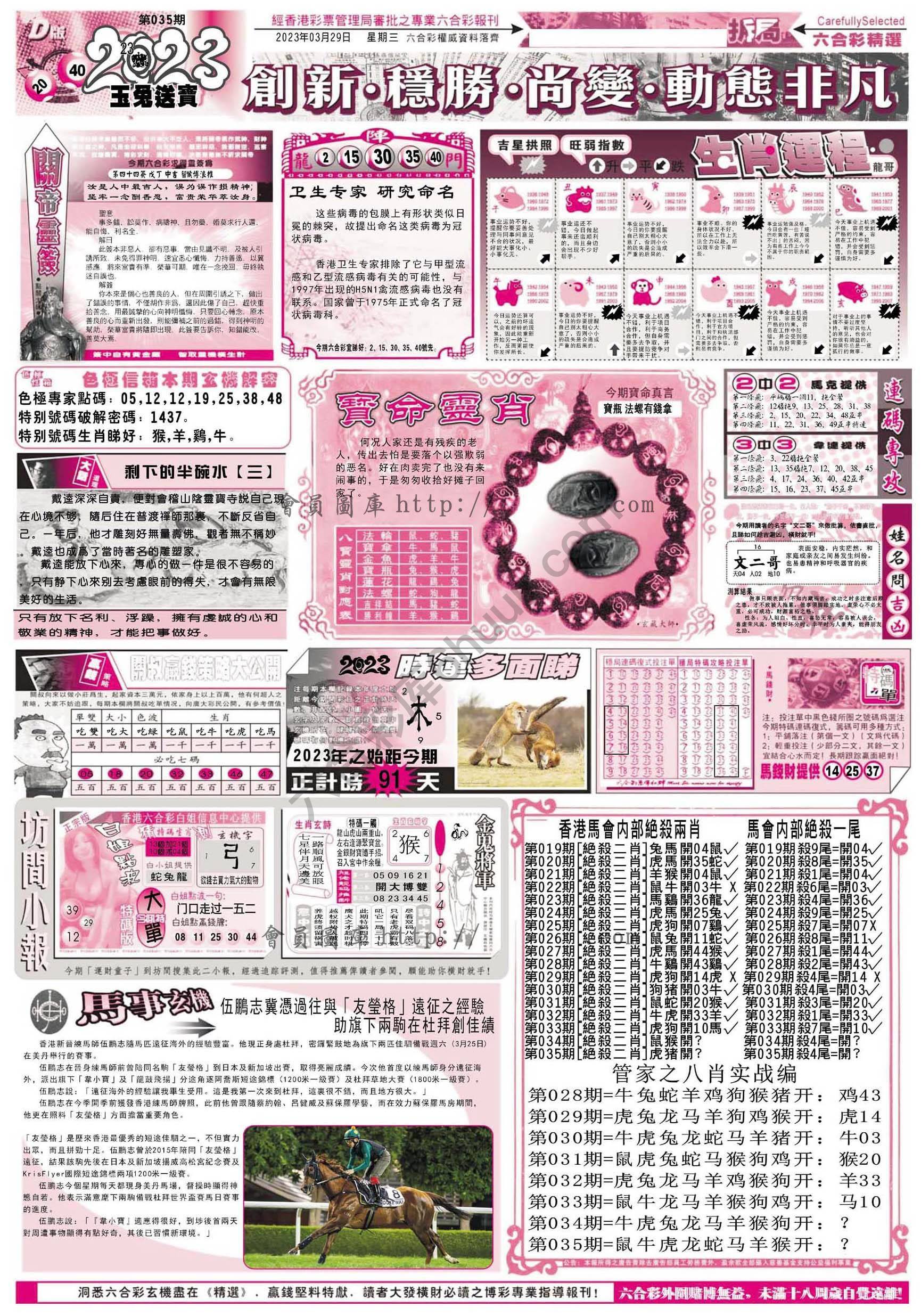 六合精选
