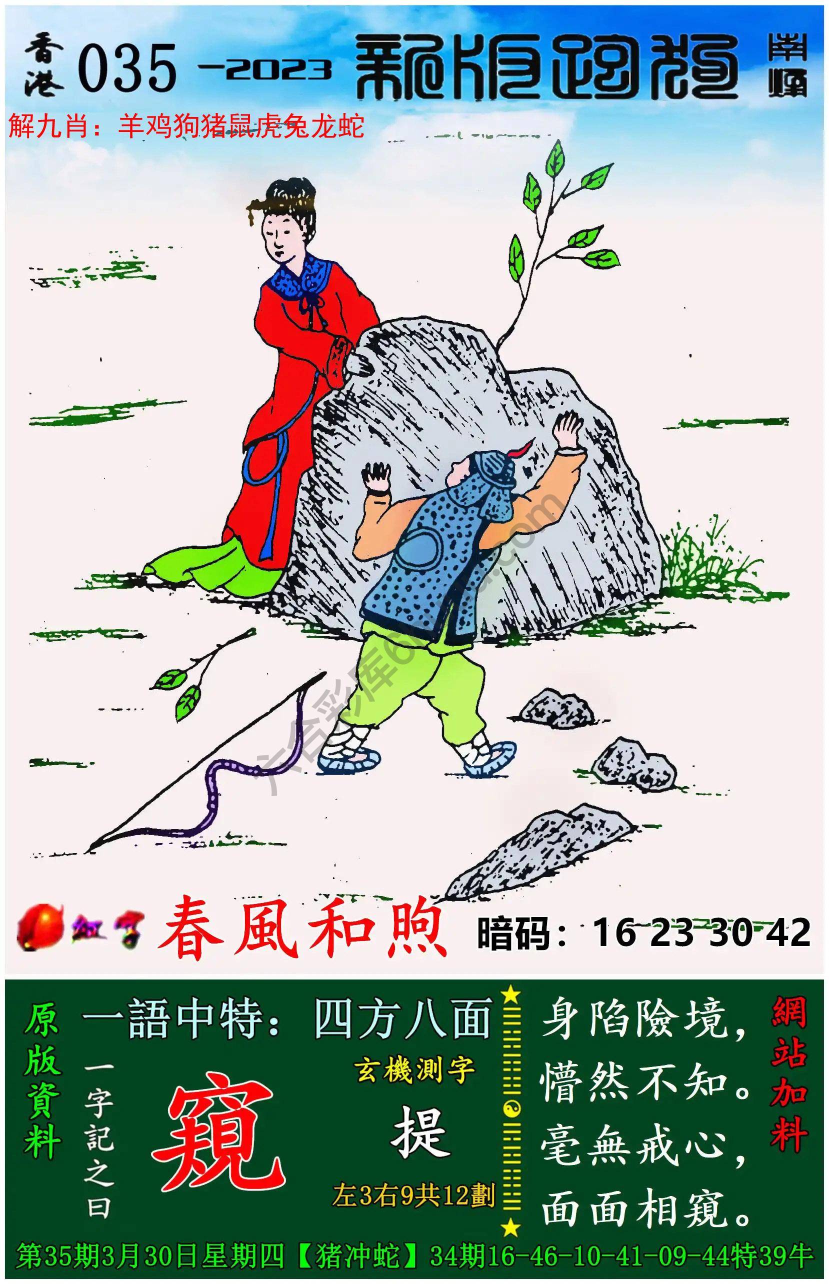 跑狗图（新版）
