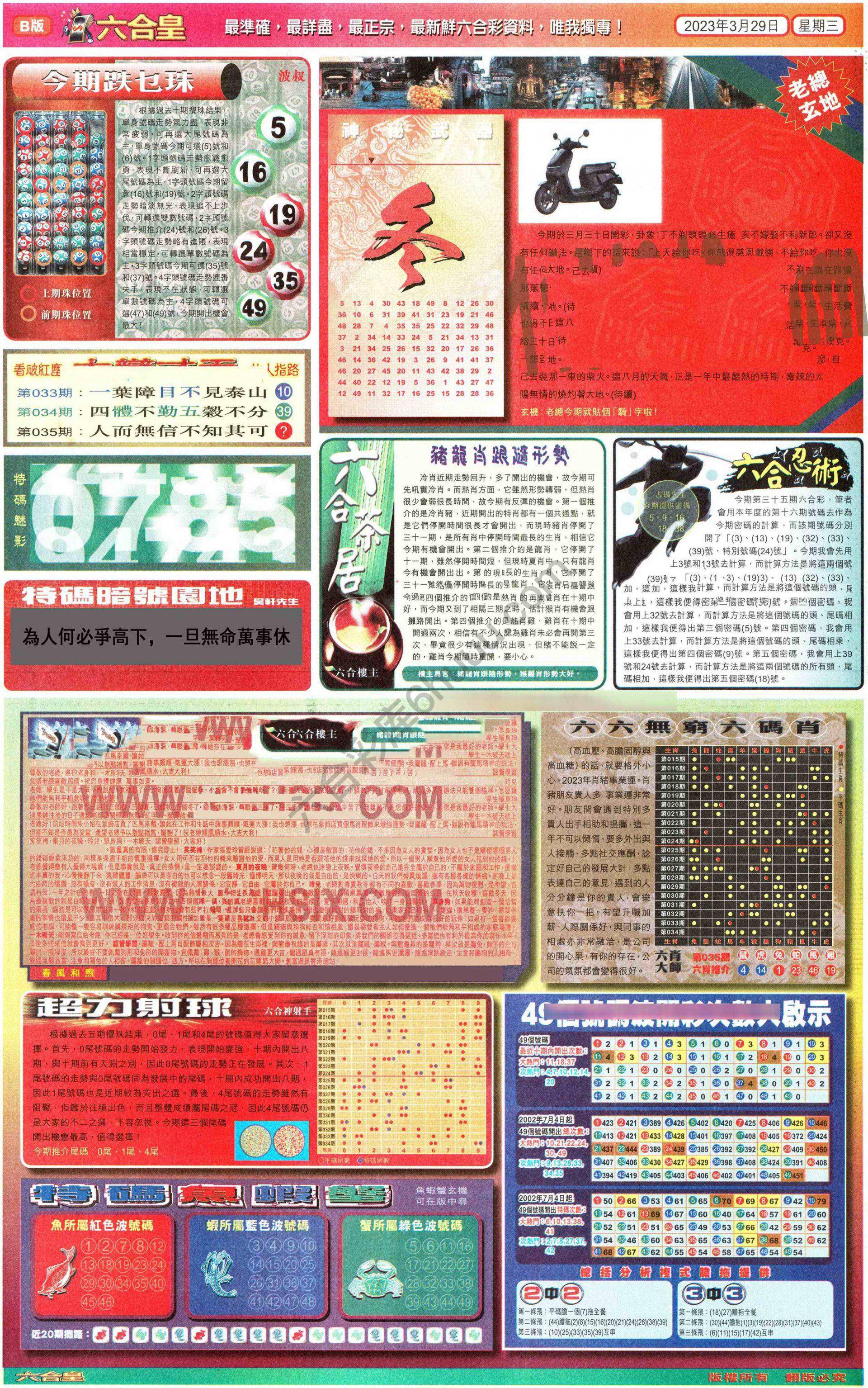 六合皇