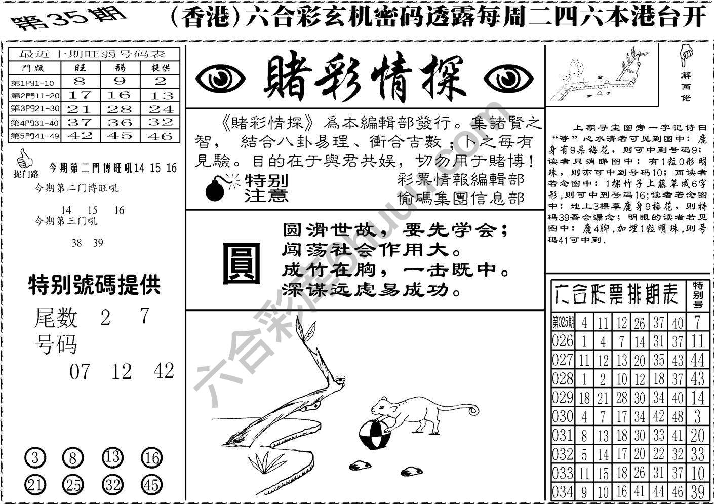 赌彩情探