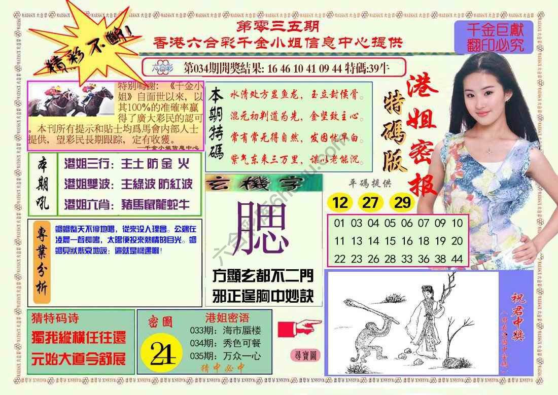 港姐密报