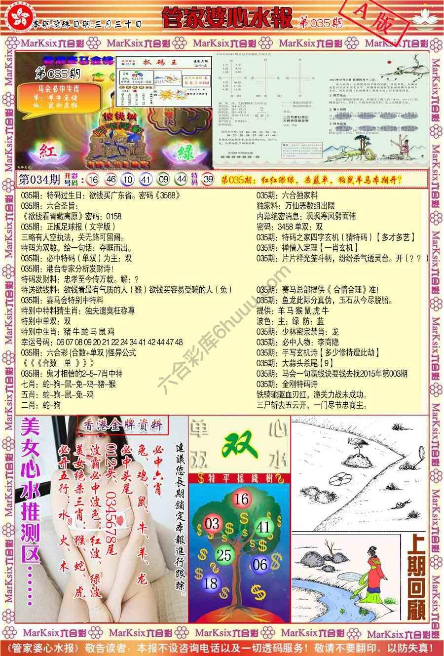 管家婆心水报