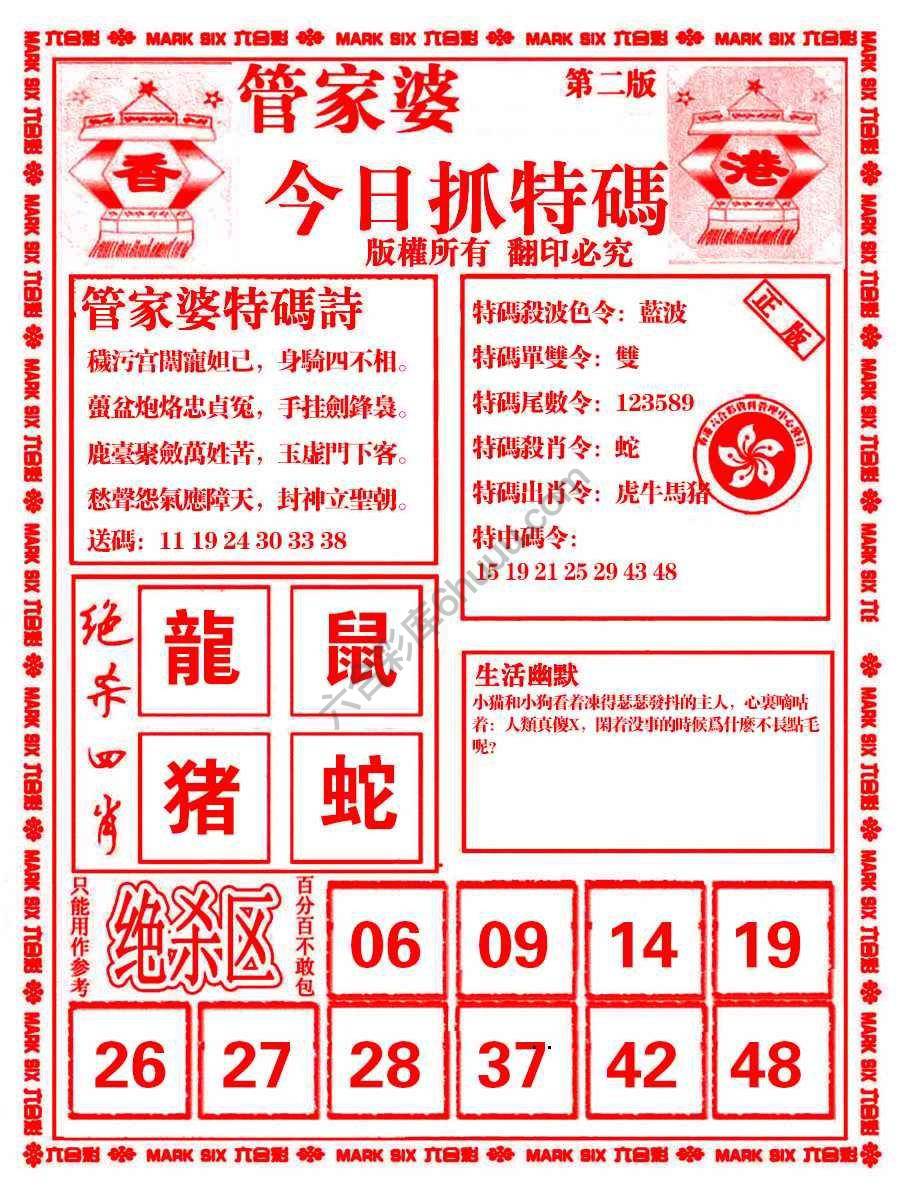 管家婆抓特码