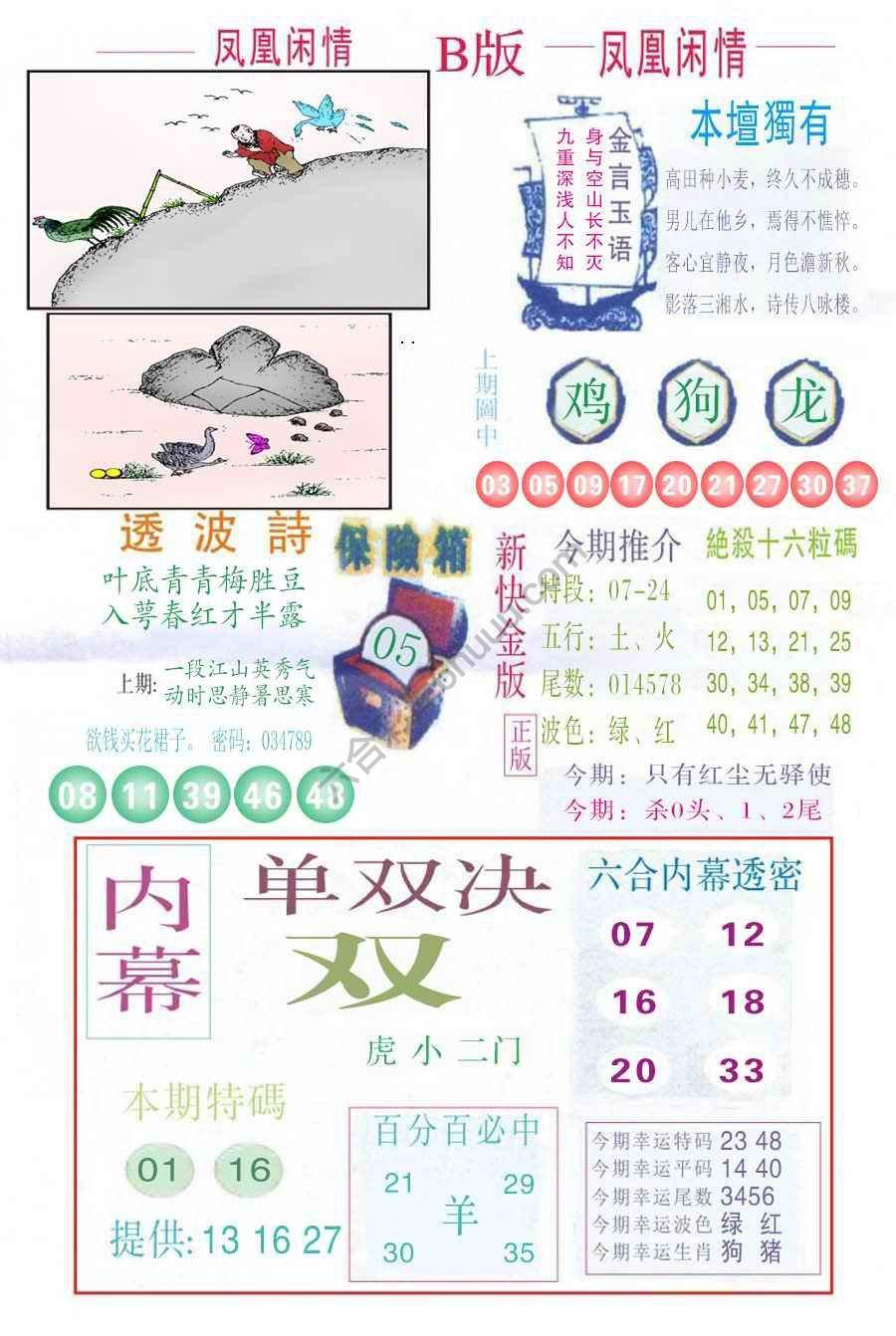 凤凰闲情