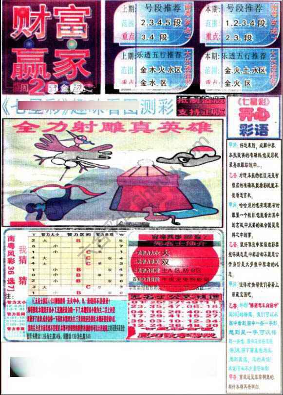 财富赢家