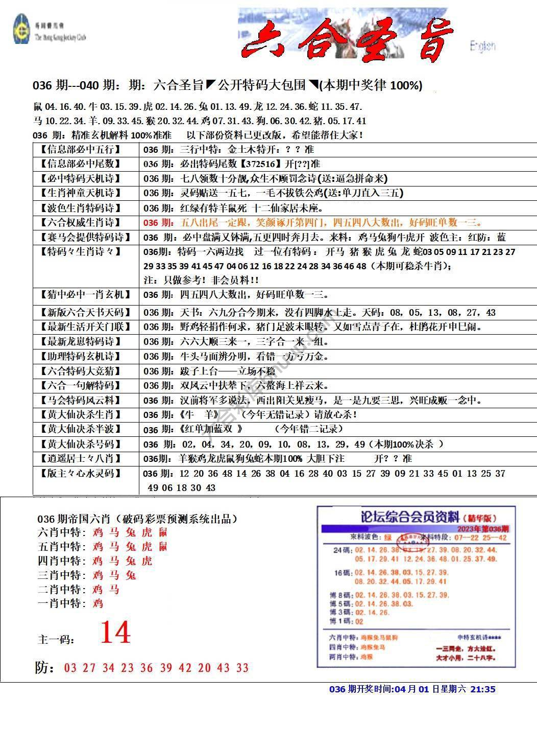 六合圣旨