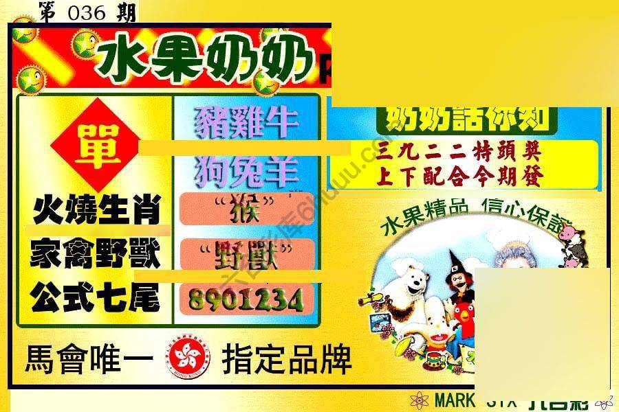 水果奶奶内幕中特图