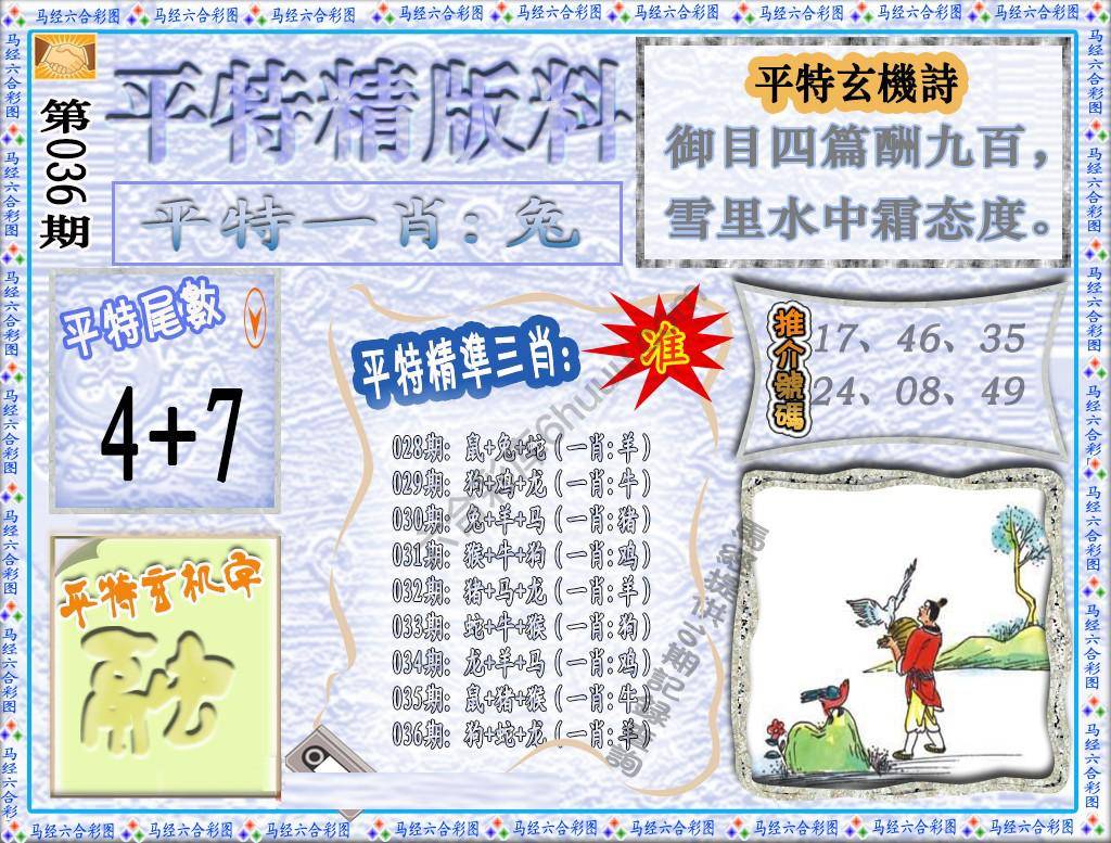 平特精版料