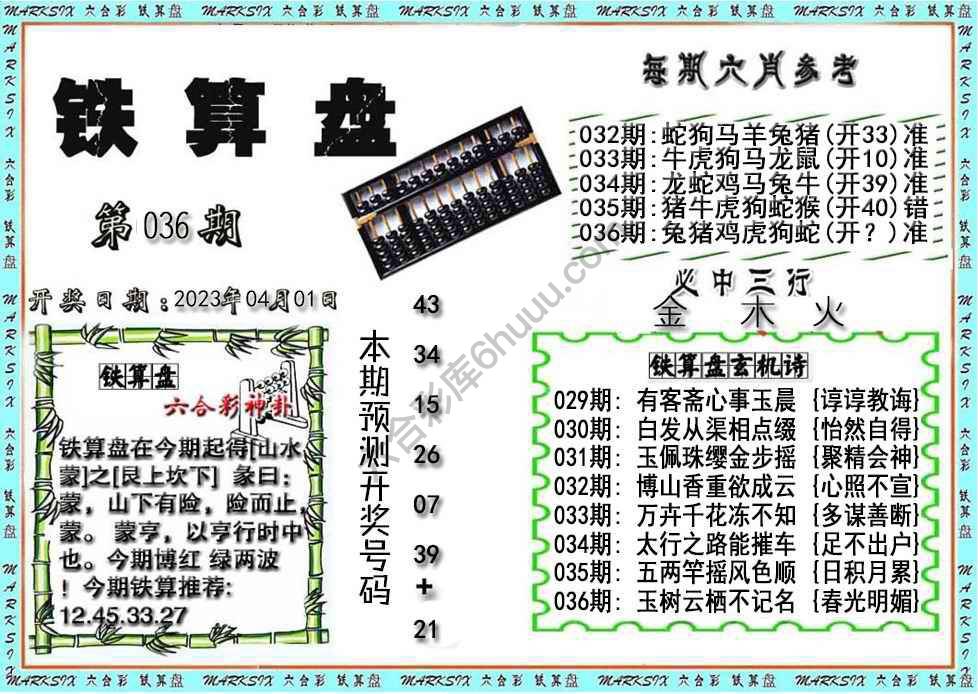 铁算盘