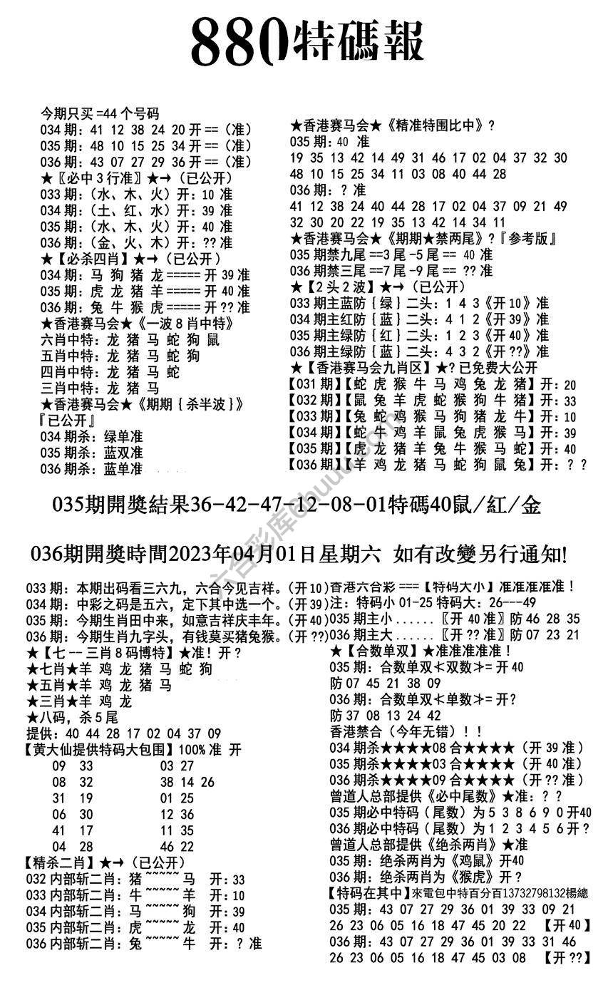 特码报880