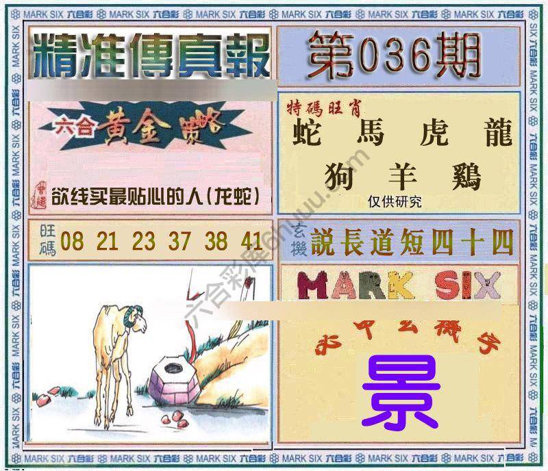 精准传真报