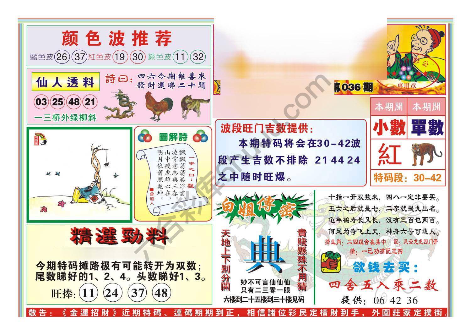 金运招财