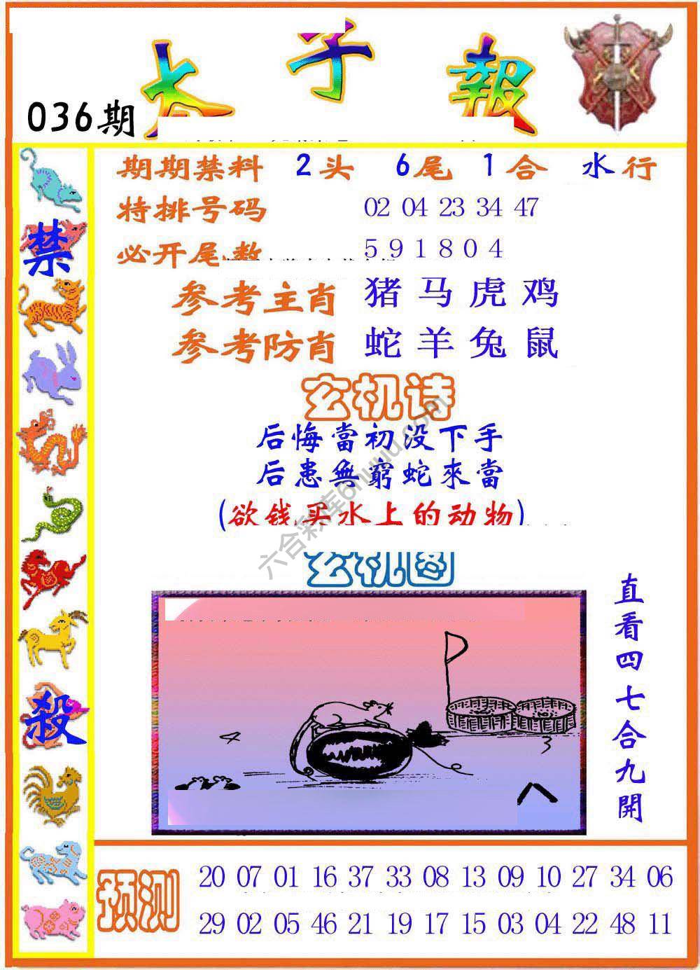 太子报
