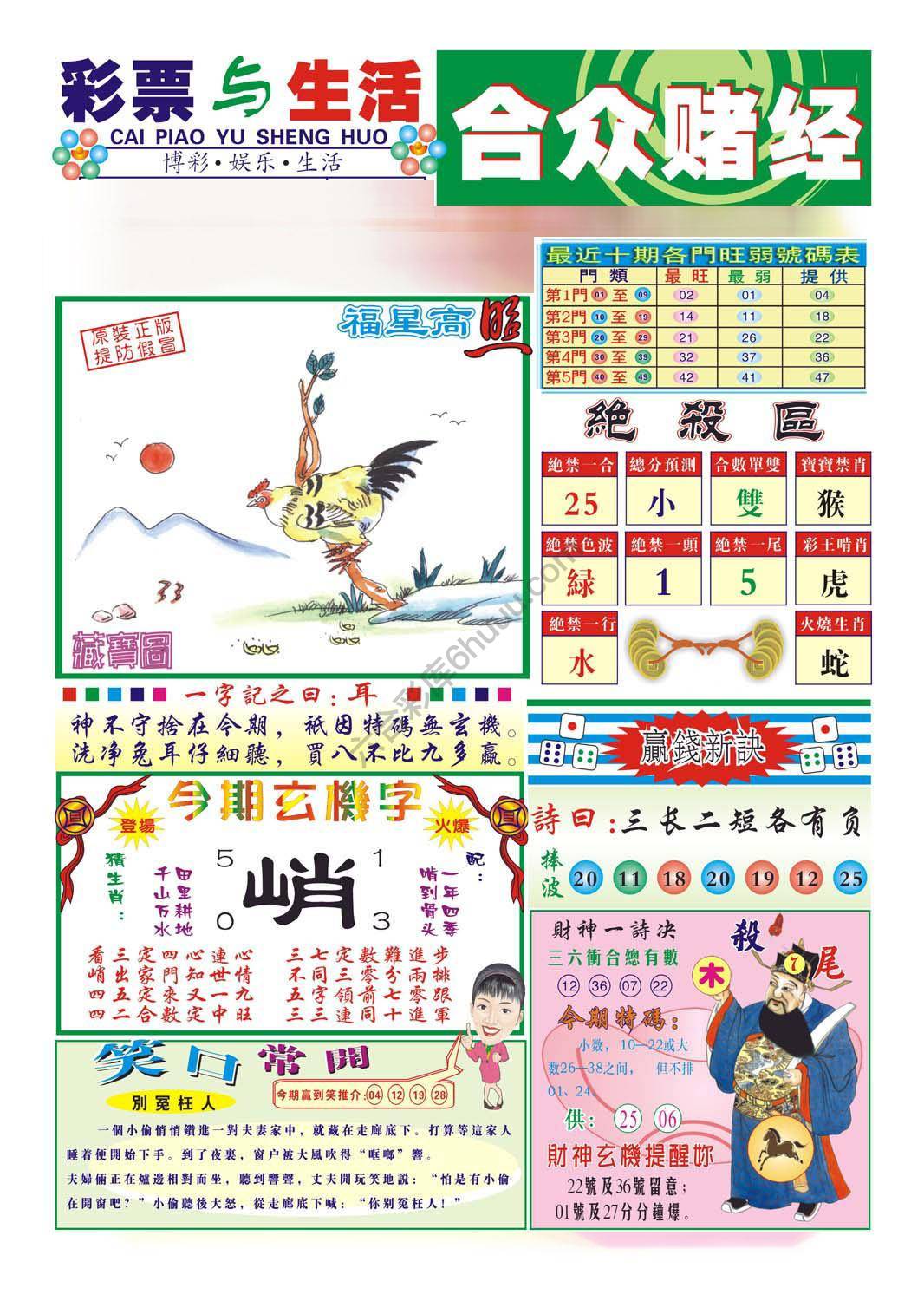 合众赌经