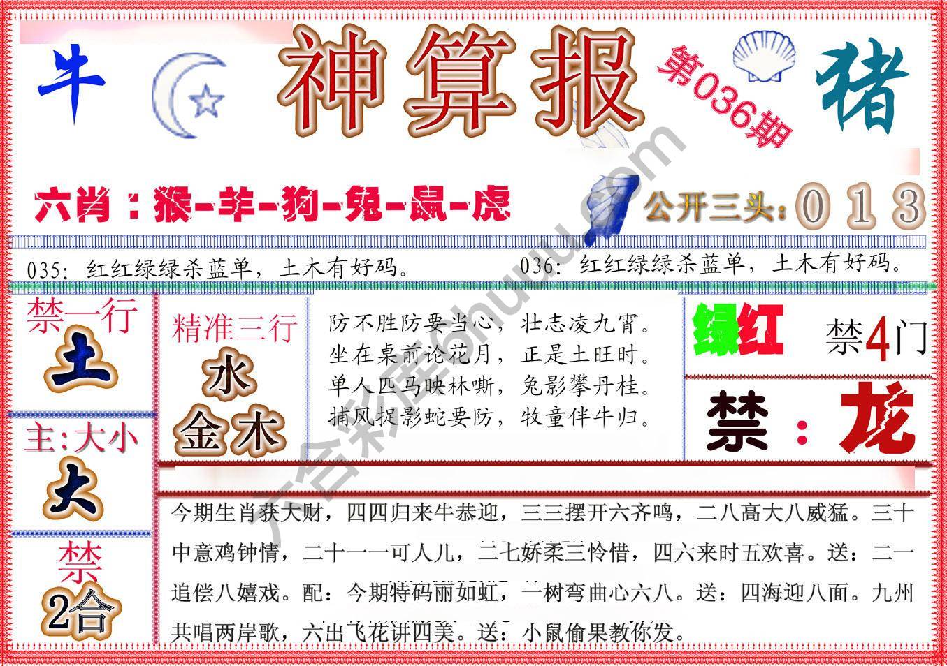 神算报新版
