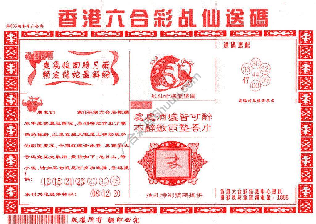 乩仙送码