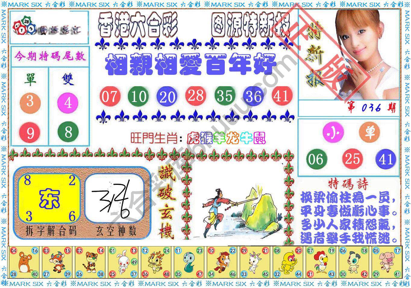 港版特新报