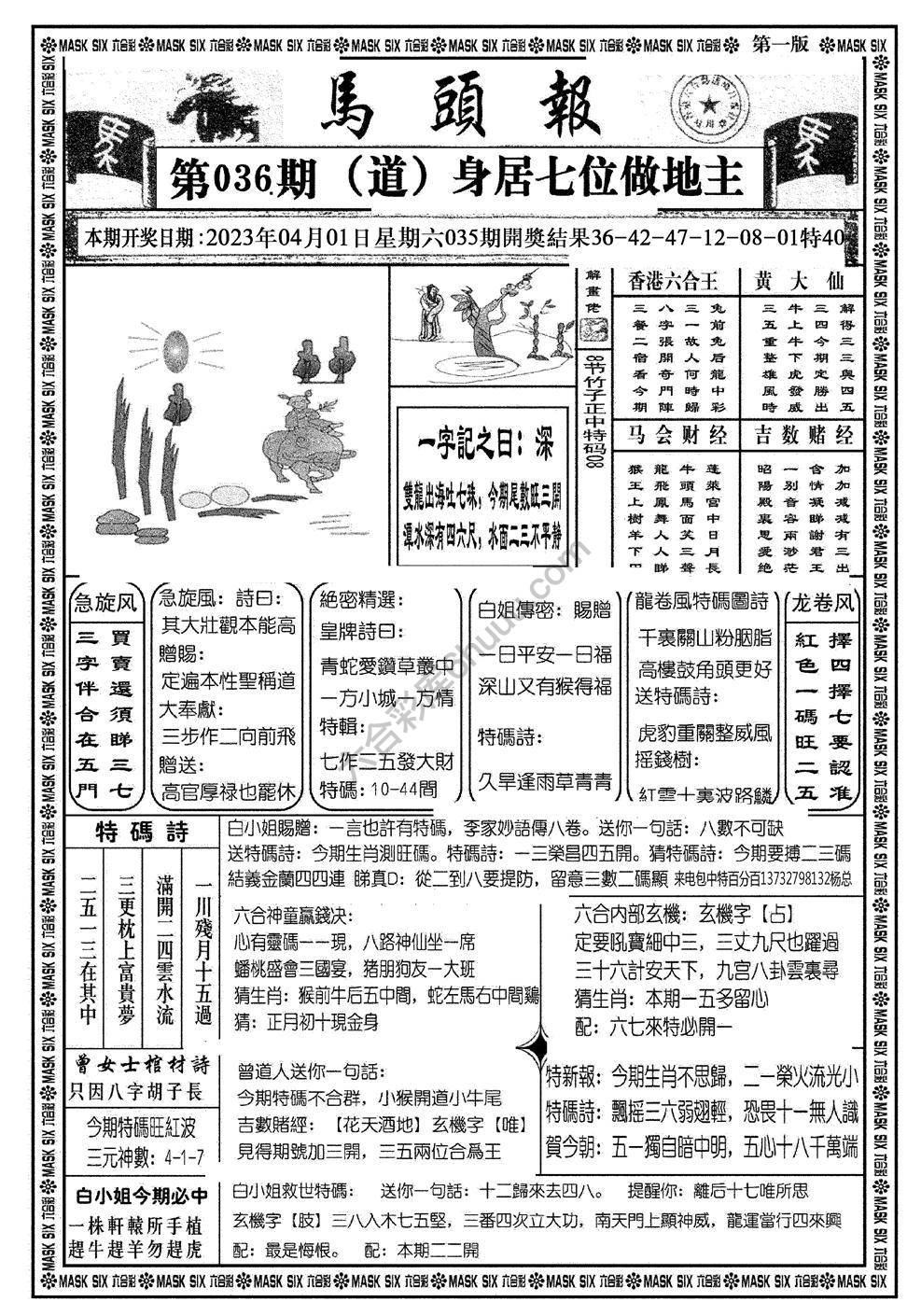 马头报