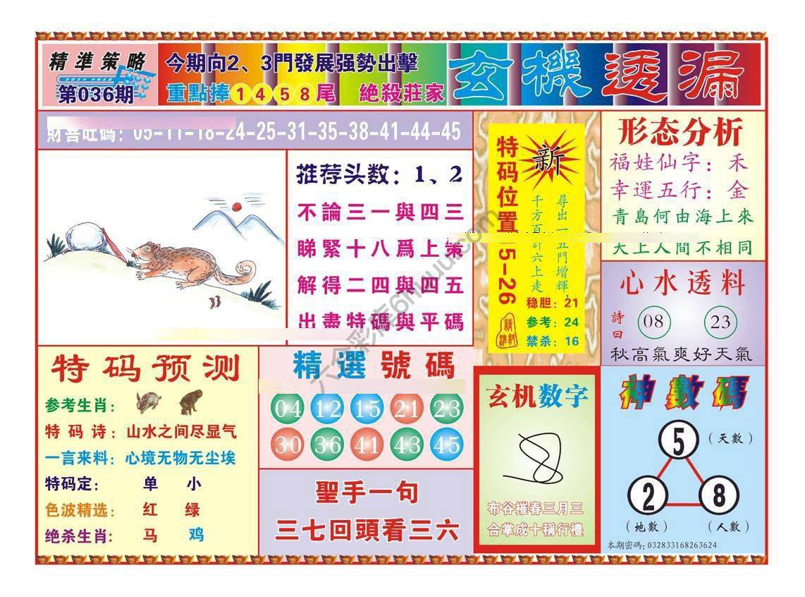 玄机透漏