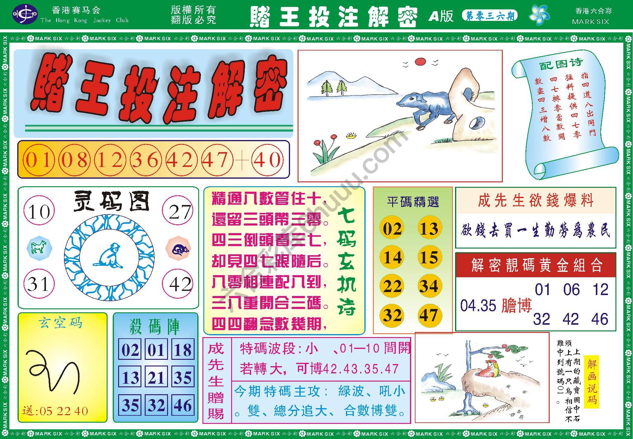 赌王投注解密