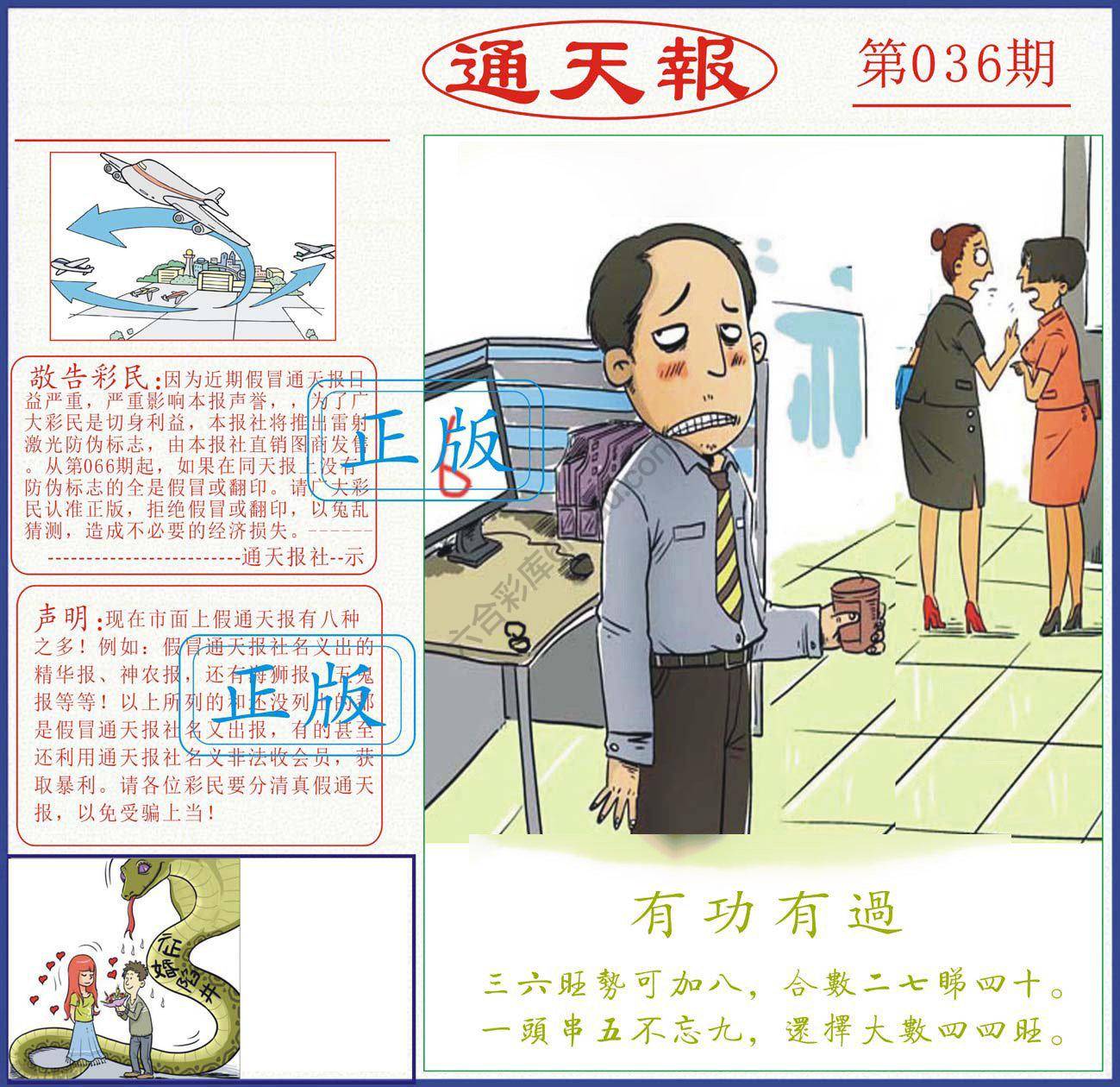 正版通天报