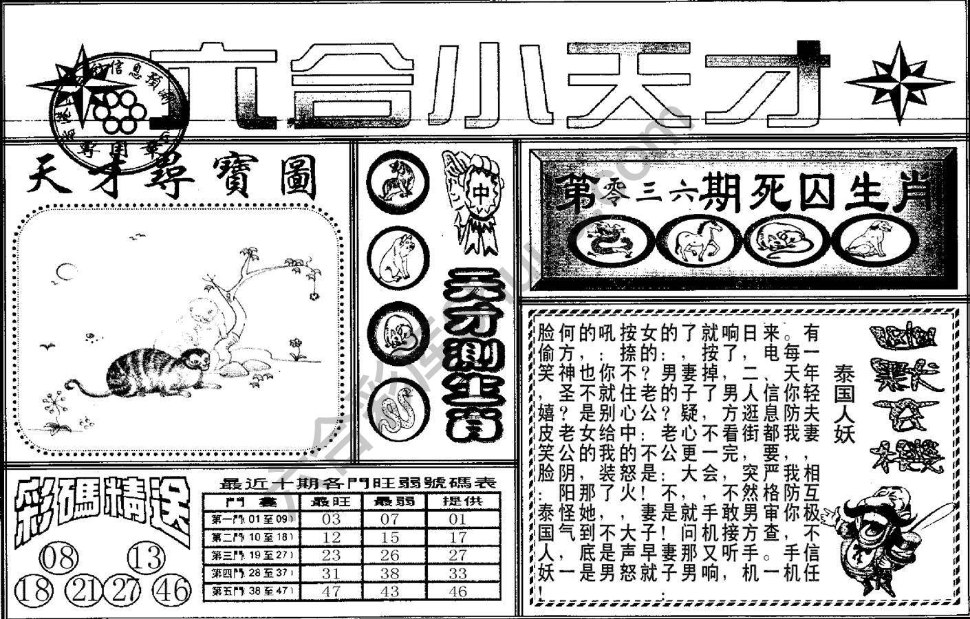 六合小天才