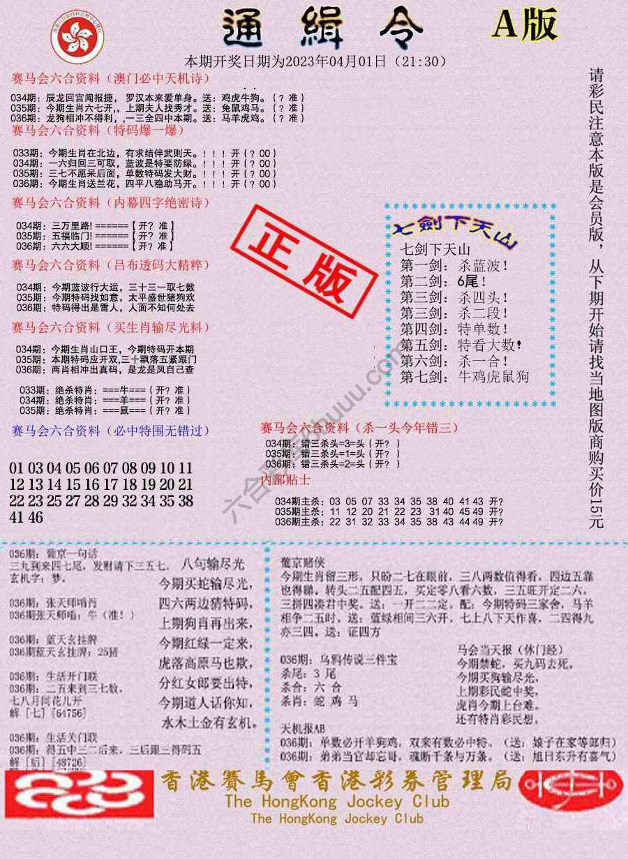 通缉令