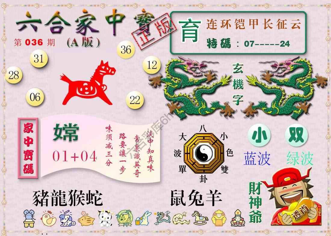 六合家中宝