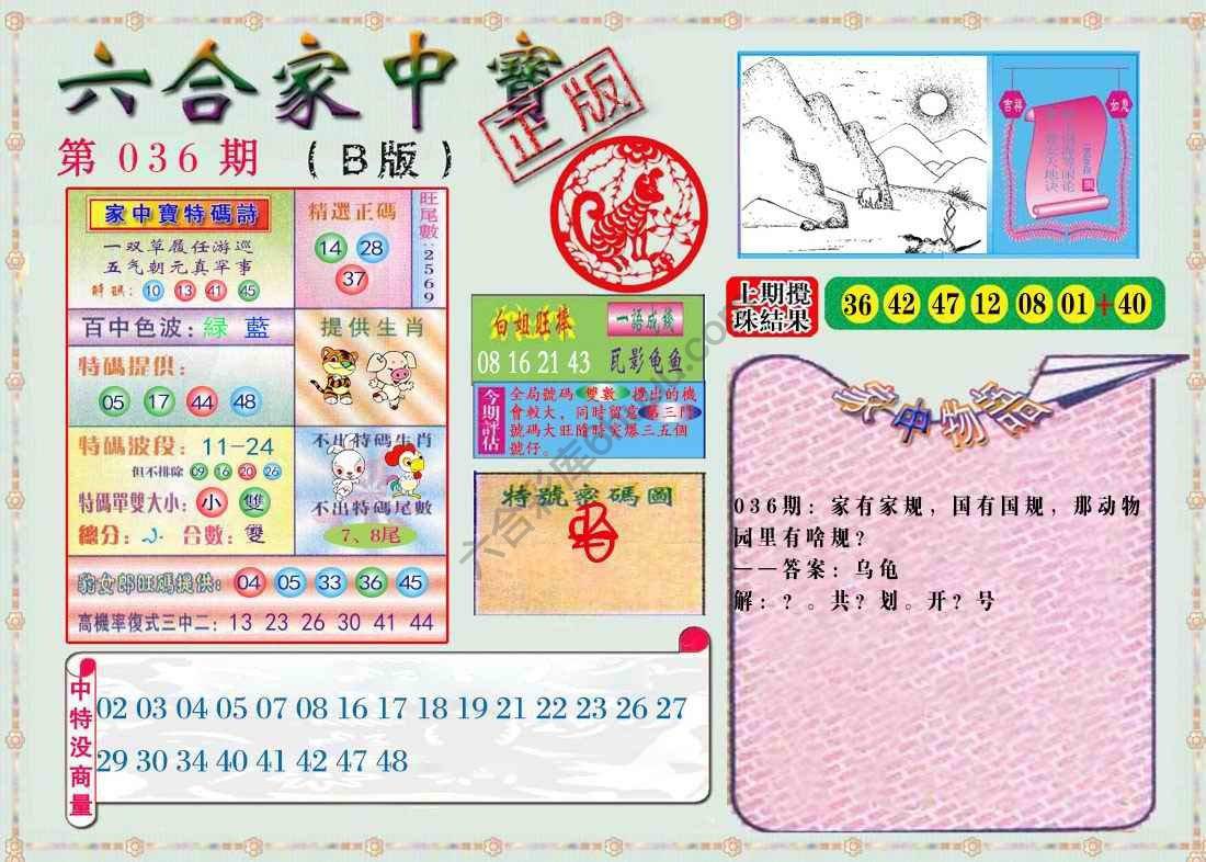 六合家中宝