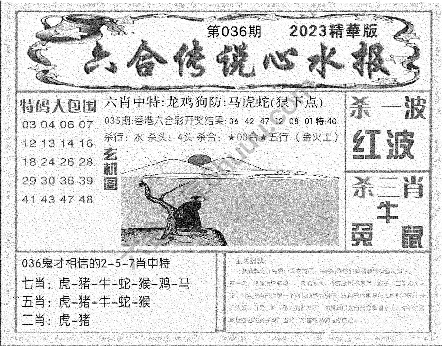 六合传说心水报