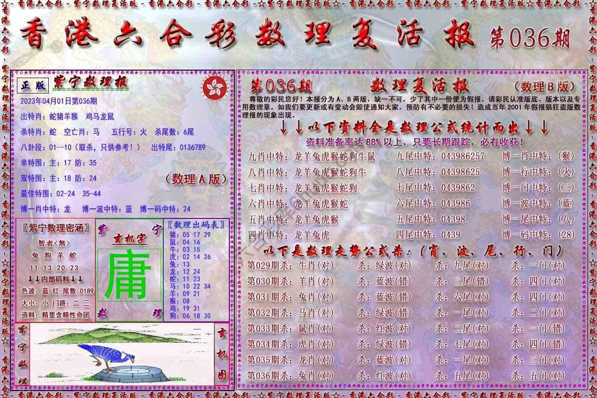 数理复活报