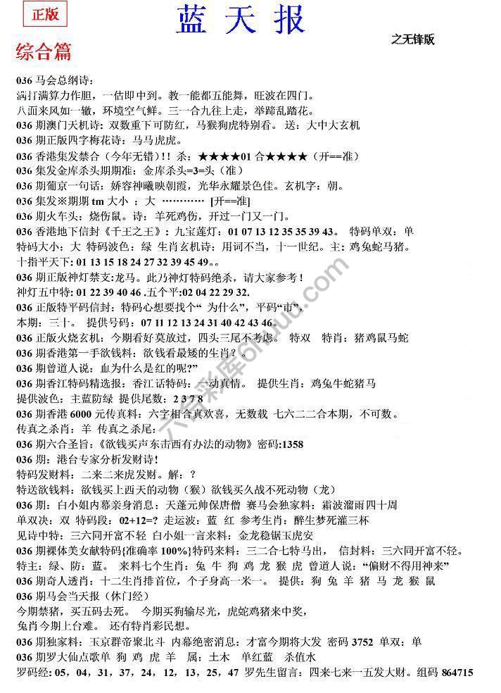 蓝天报无锋版