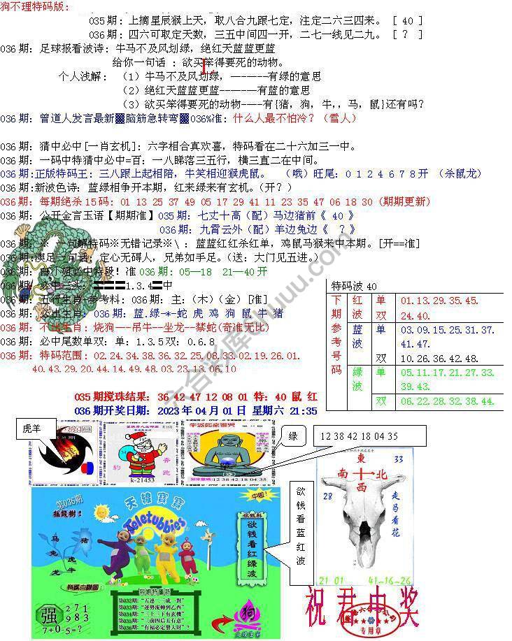 青龙五鬼报