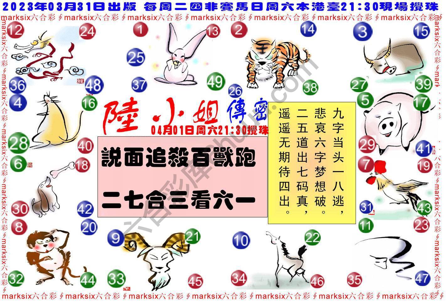陆小姐传密