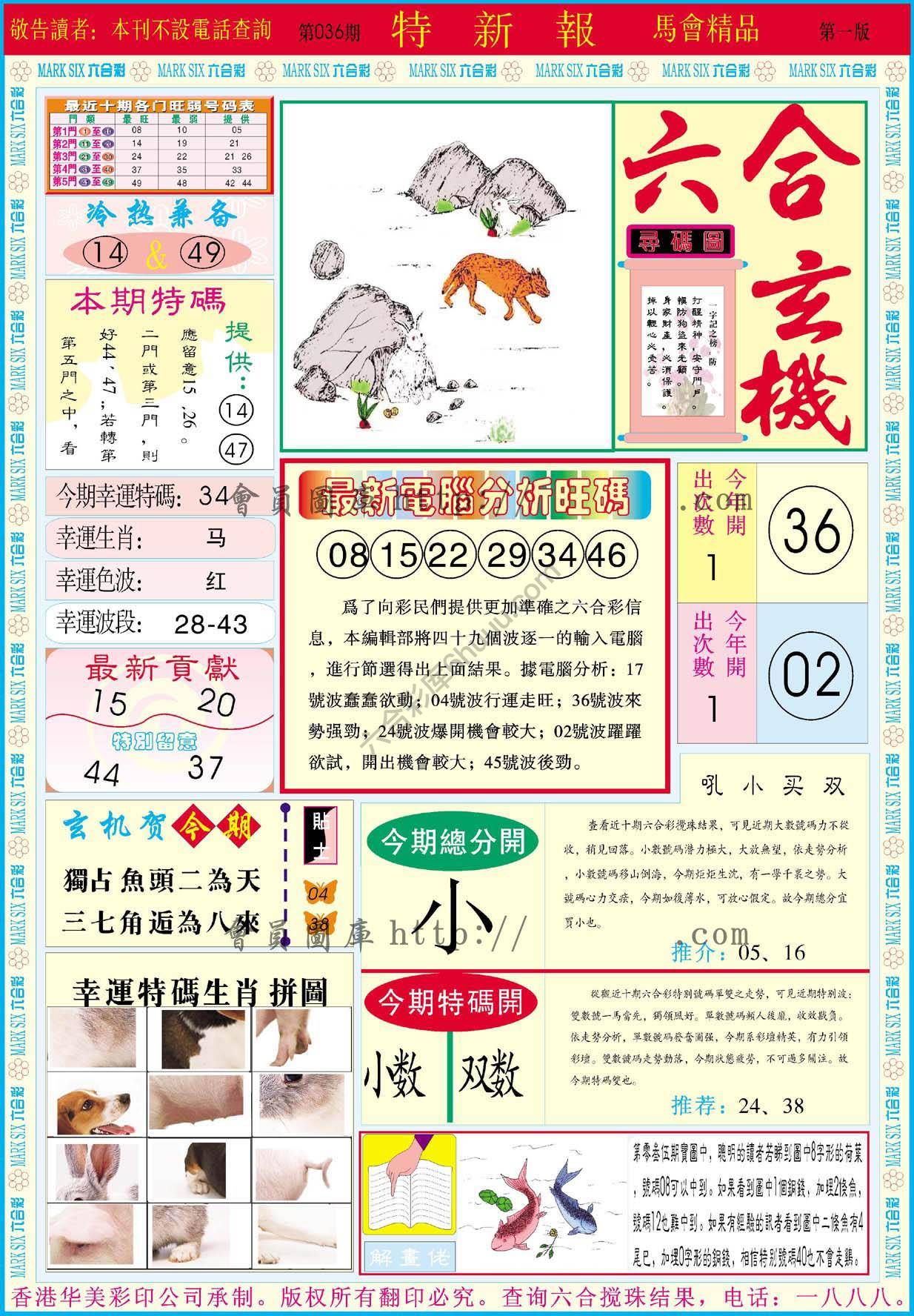 特新报