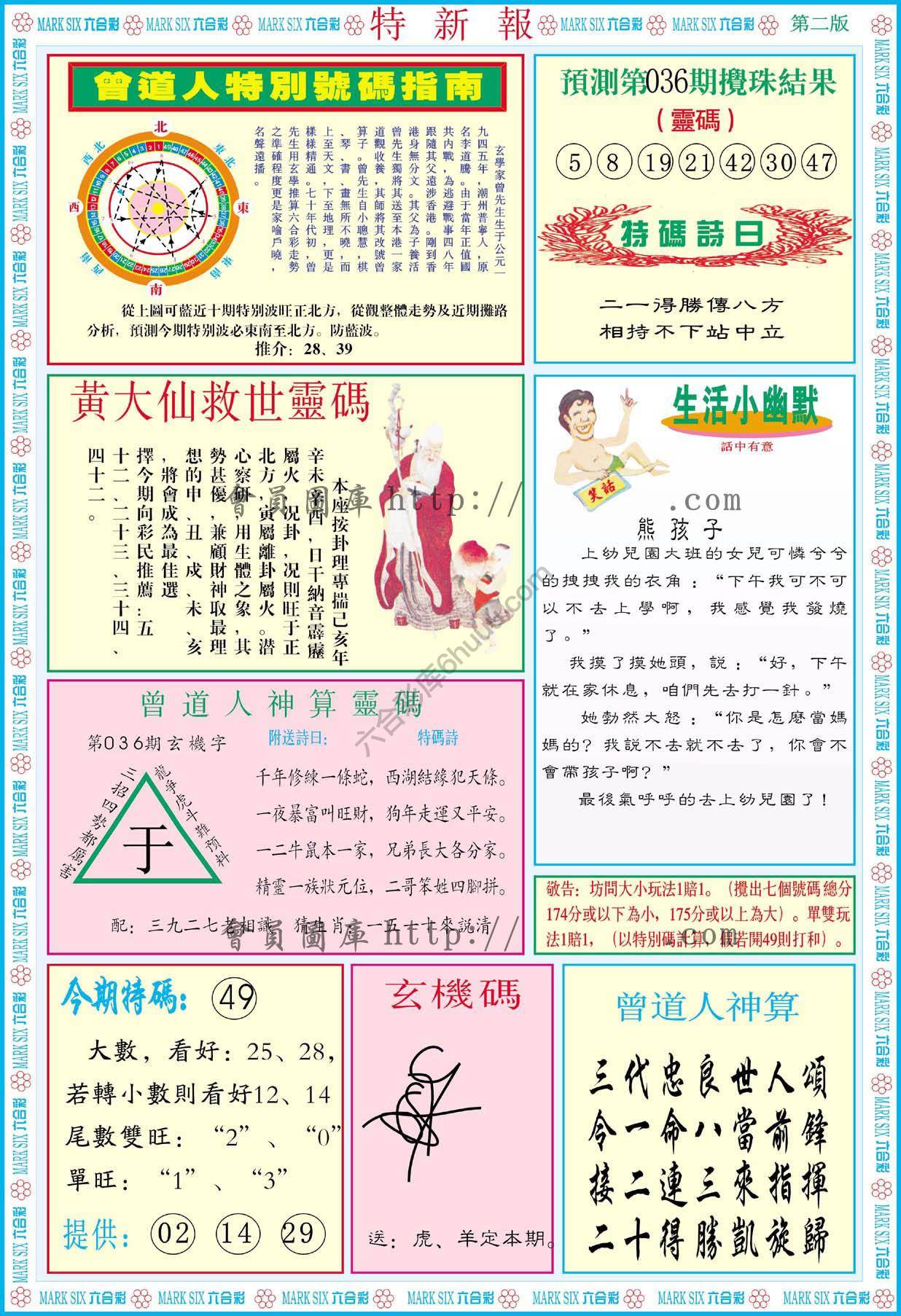 特新报